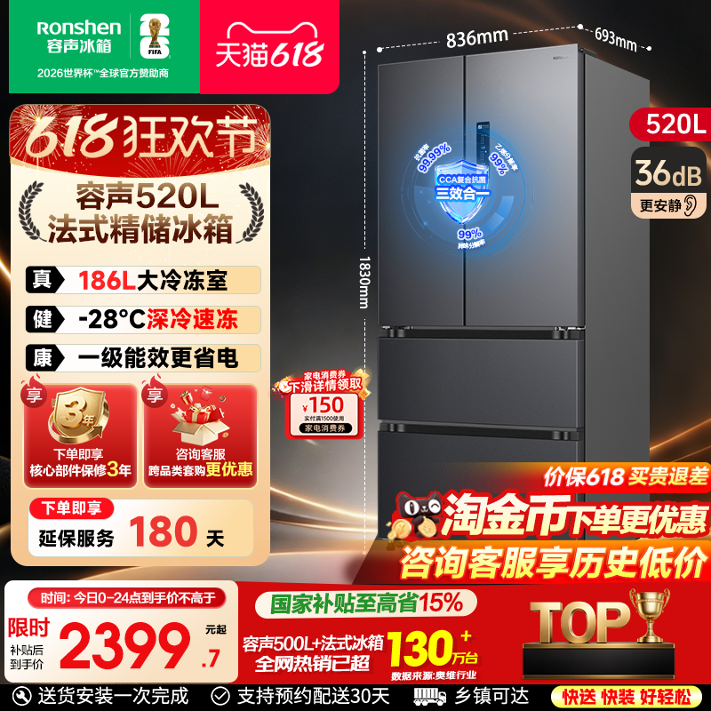 容声520L法式冰箱四开门多门家用一级能效大容量风冷无霜换新补贴