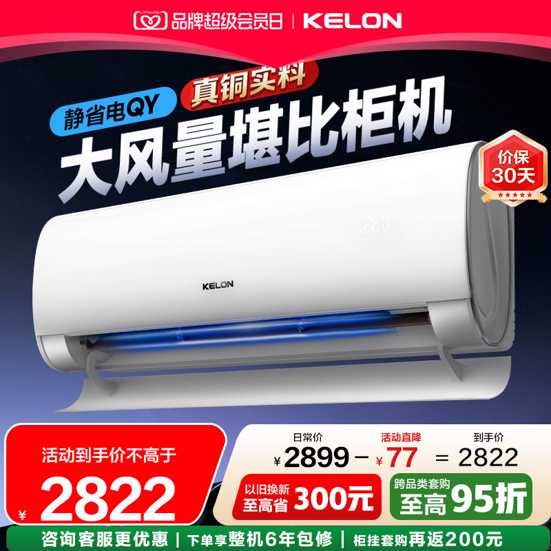 科龙空调静省电大2匹QY大风量图片