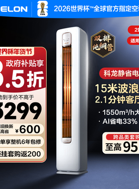 海信KELON空调静省电2匹新一级变频家用立式柜机50QS以旧换新补贴