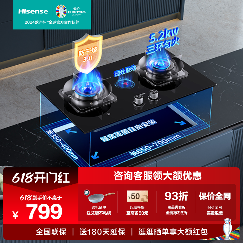 海信5.2KW大火力烟灶联动防干烧