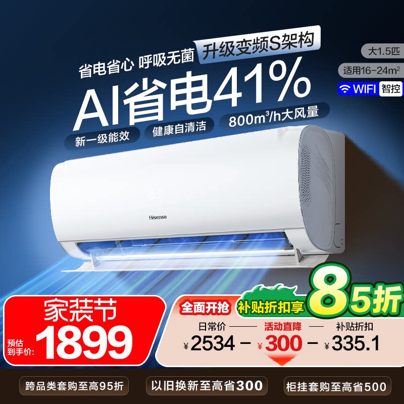 海信空调大1.5匹挂机家用卧室一级能效冷暖变频官壁挂式方旗舰店
