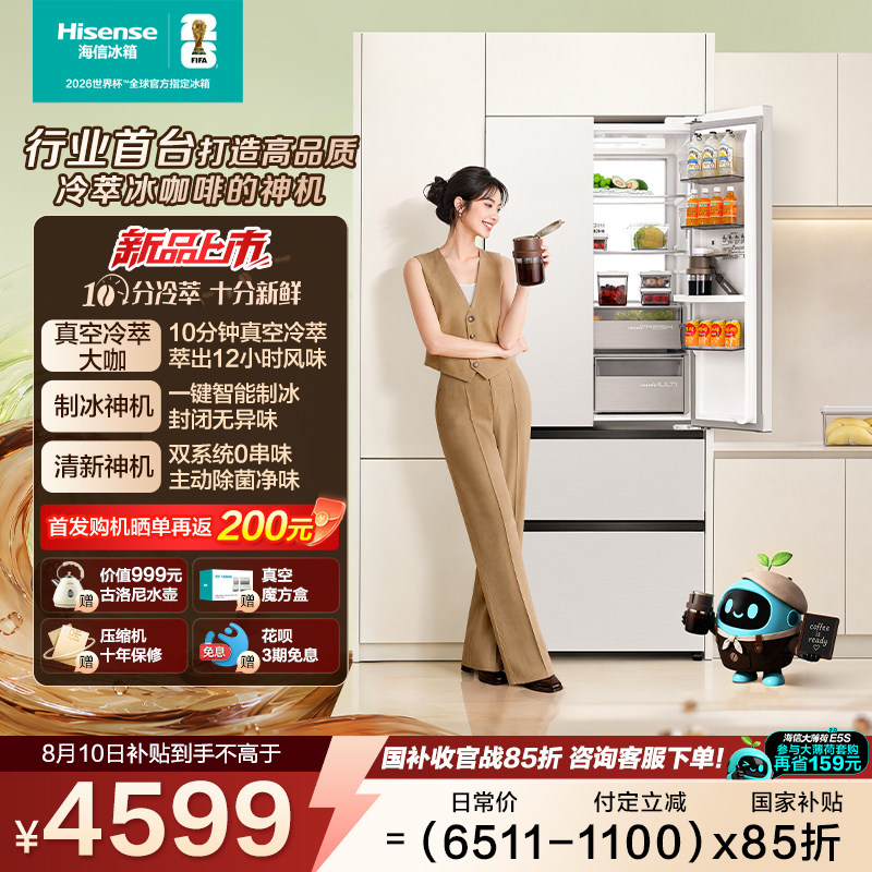 海信大薄荷509Pro真空大咖冰箱