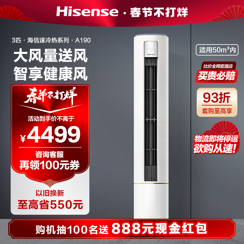 海信空调柜机3匹p立式冷暖两用客厅家用新能效变频官方旗舰72A190