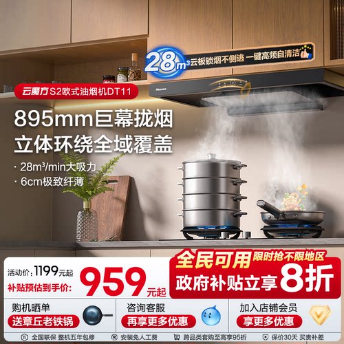 海信欧式顶吸抽油烟机28立方大吸力挥手云魔方系列烟机套装DT11