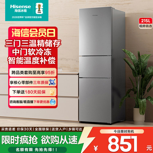 海信215升三门小型租房客厅冰箱