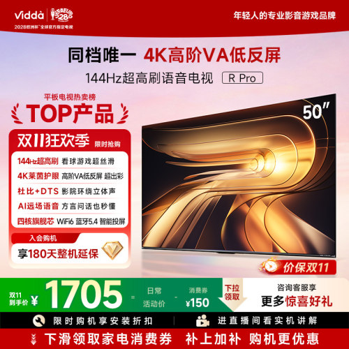 Vidda海信电视RPro50英寸