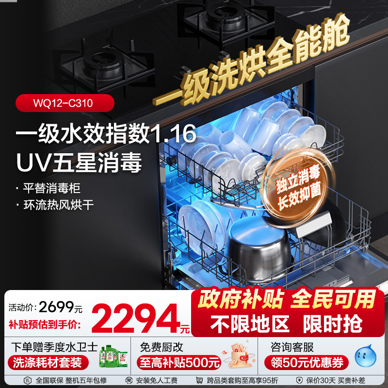 海信零菌洗碗机小型家用全自动嵌入消毒柜水槽独立式一体12套C310