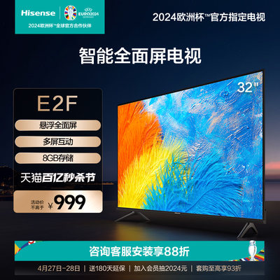 海信32英寸智能电视32E2F