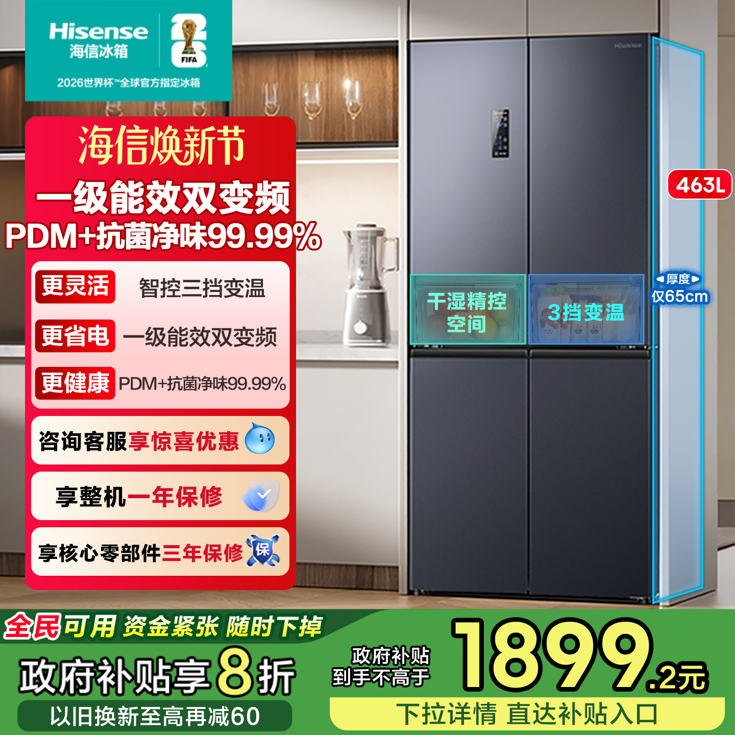 全网热卖海信463超薄净味冰箱