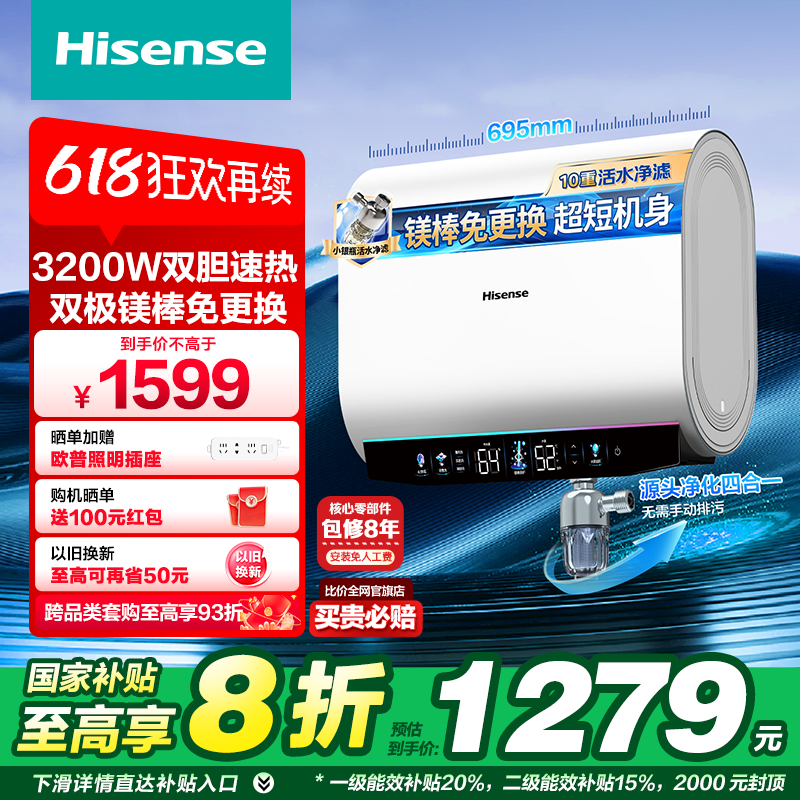 海信60升电热水器家用扁桶超薄机身双胆镁棒免换一级能效DS11Pro