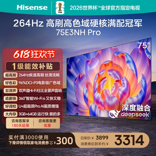 海信264Hz疾速高刷75E3NHPro电视