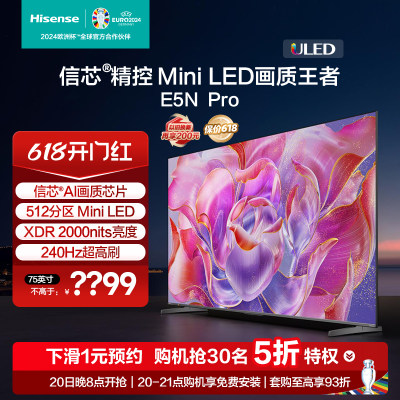 海信信芯MiniLED电视75E5NPro