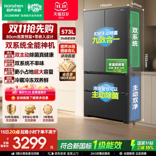 重磅新品|容声573双系统主动除菌