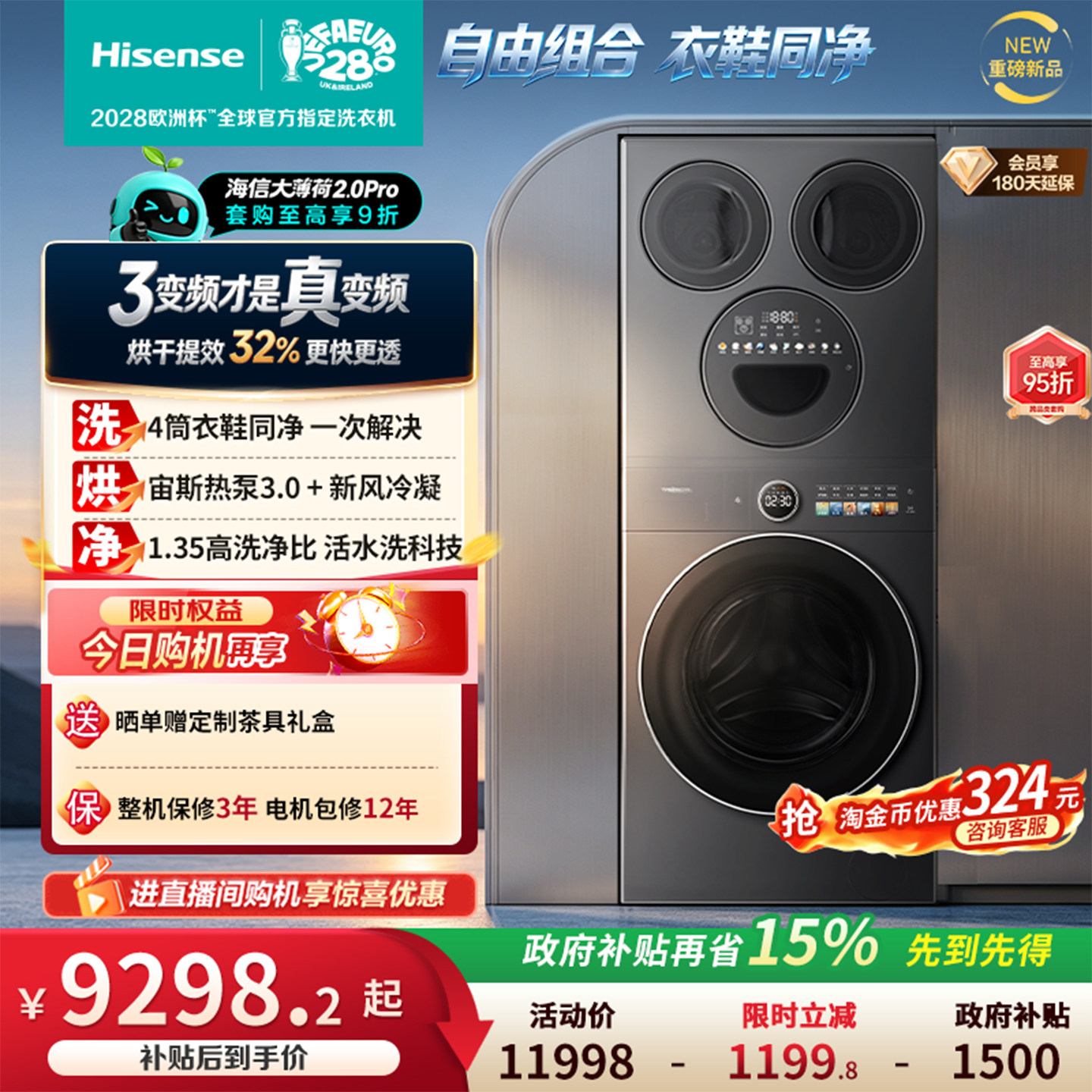 海信大薄荷2.0 E5SPro四筒17kg三筒洗衣机热泵洗烘一体洗鞋机