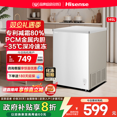 海信145L减霜冰柜家用商用小型冷柜冷藏冷冻转换一级能效卧式冰箱
