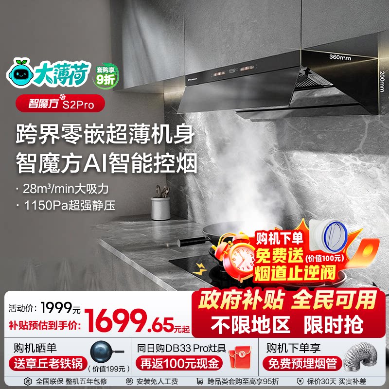 海信大薄荷S2Pro抽油烟机燃气灶套装套餐厨房家用顶侧双吸大吸力