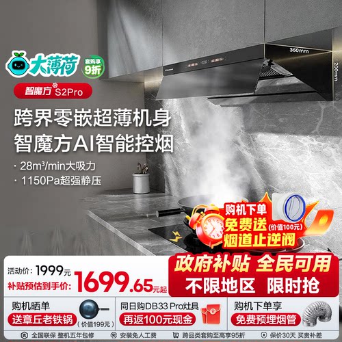 海信油烟机大风量顶侧双吸S2Pro