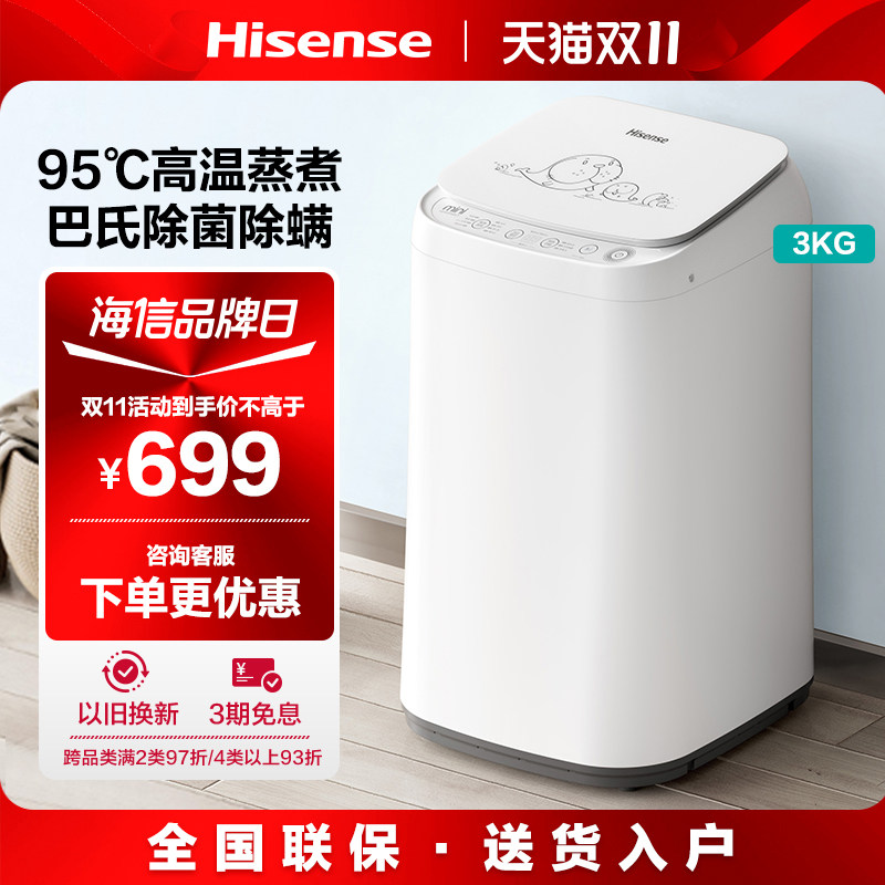 海信3kg婴儿童迷你洗衣机小型的家用全自动内衣洗脱一体宝宝645JT高性价比高么？