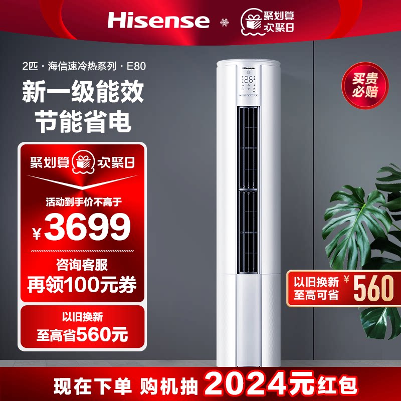 海信2匹空调柜机立式一级变频客厅家用圆柱冷暖两用官方旗舰5080