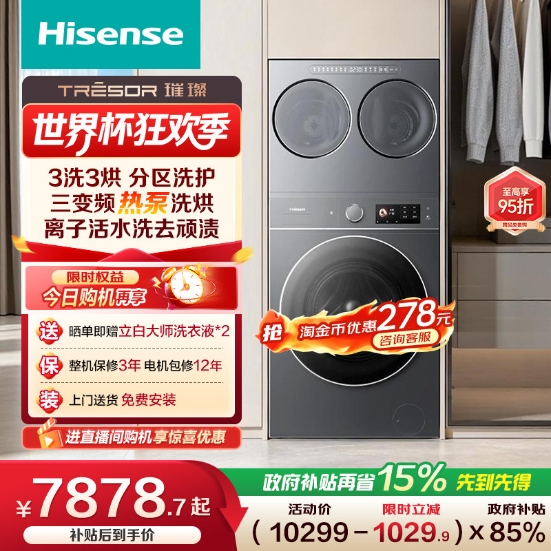 海信璀璨棉花糖15kg三筒洗衣机热泵洗烘一体母婴内衣袜子分区E8Q