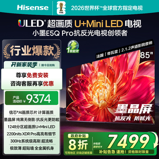 海信小墨E5Q 85英寸U MiniLED抗反光防眩光墨晶屏 AI高刷電視 Pro