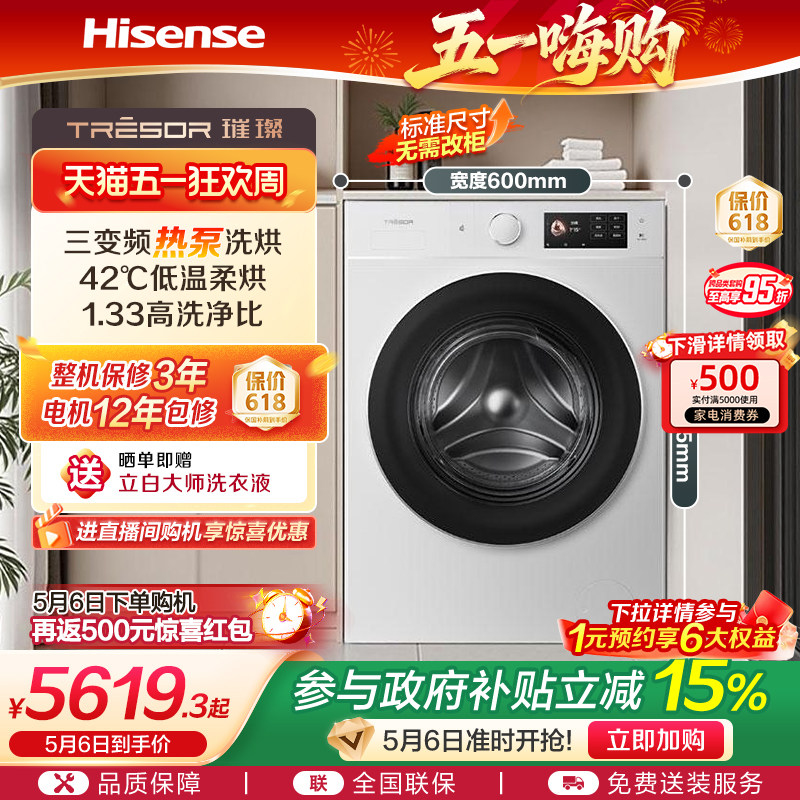 海信璀璨棉花糖全家筒大筒家用全自动滚筒洗衣机热泵洗烘E8Q-1