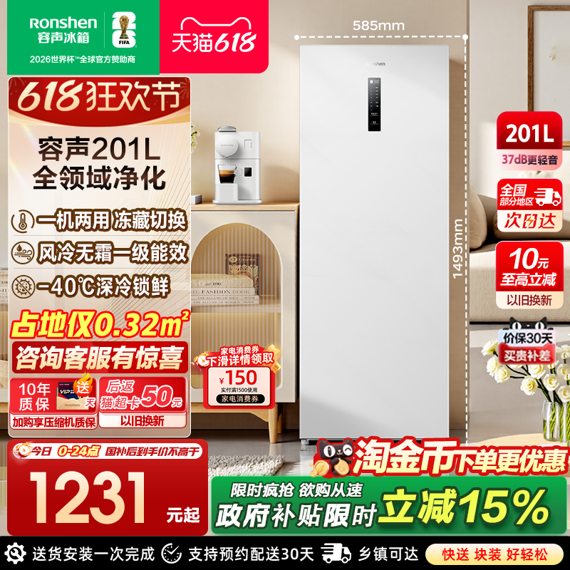 容声方糖201L无霜家用抽屉式白色立式冰柜冷冻单开门小冰箱