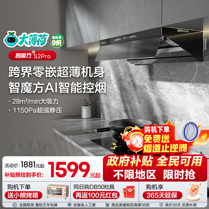 海信大薄荷系列顶侧双吸抽排家用厨房油烟机燃气灶一套餐装S2Pro,大家电,烟灶套装,淘宝优惠券,粉丝福利购,淘宝优惠卷