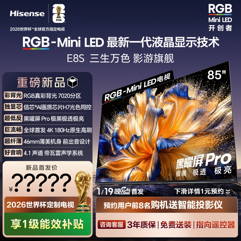 �ۻ��㣺85Ӣ�� 85E8S��ɰ� �ٷ����� ����RGB-MiniLED E8S 85�� 99999Ԫ