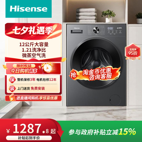 海信12kg家用超薄洗烘一体机A1S