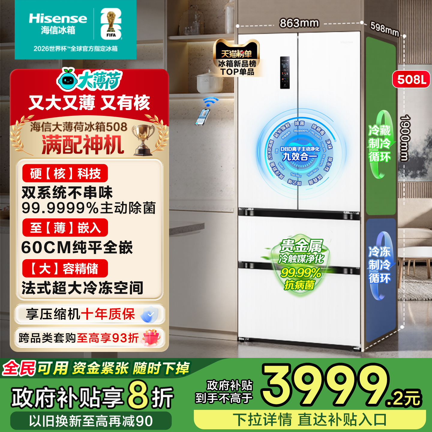 满配神机海信508冰箱双系统平嵌