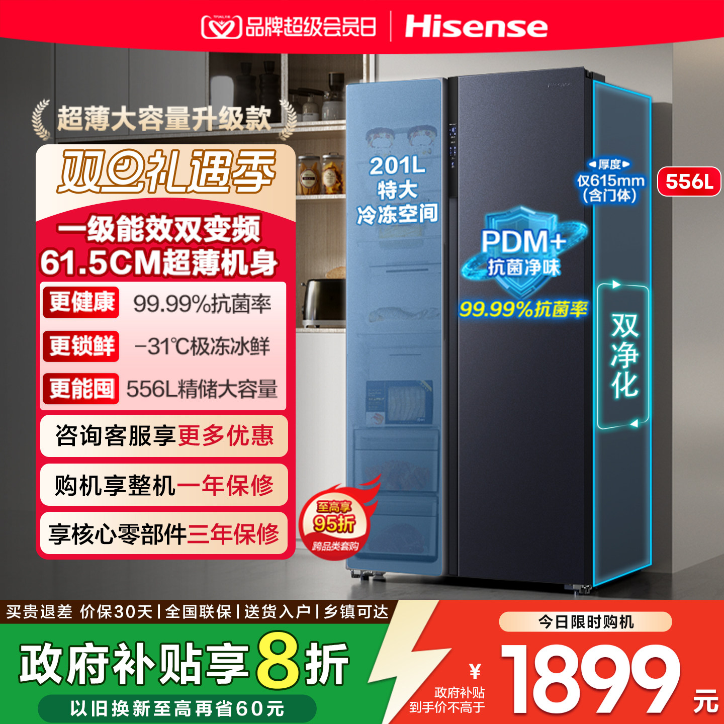 超薄大容量海信556超省电冰箱