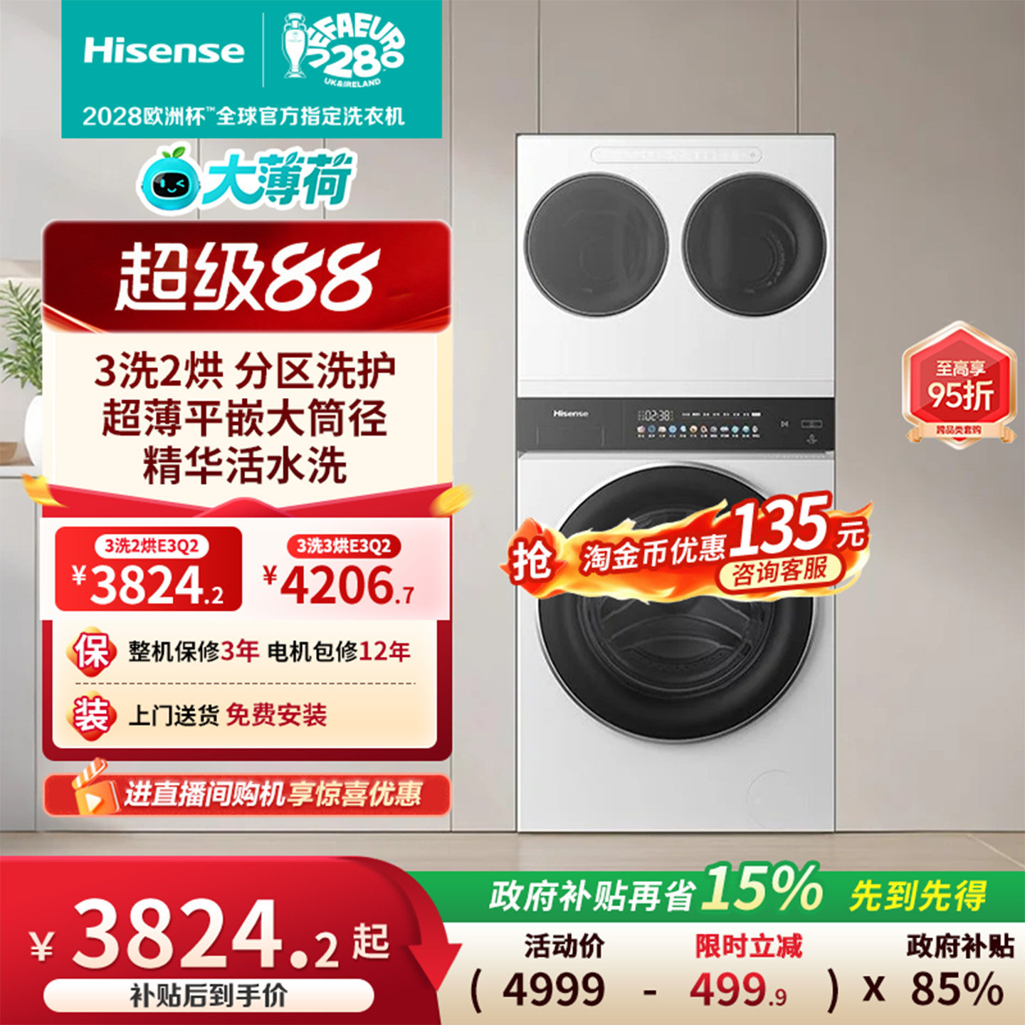 海信大薄荷全家筒三筒分区洗衣机图片