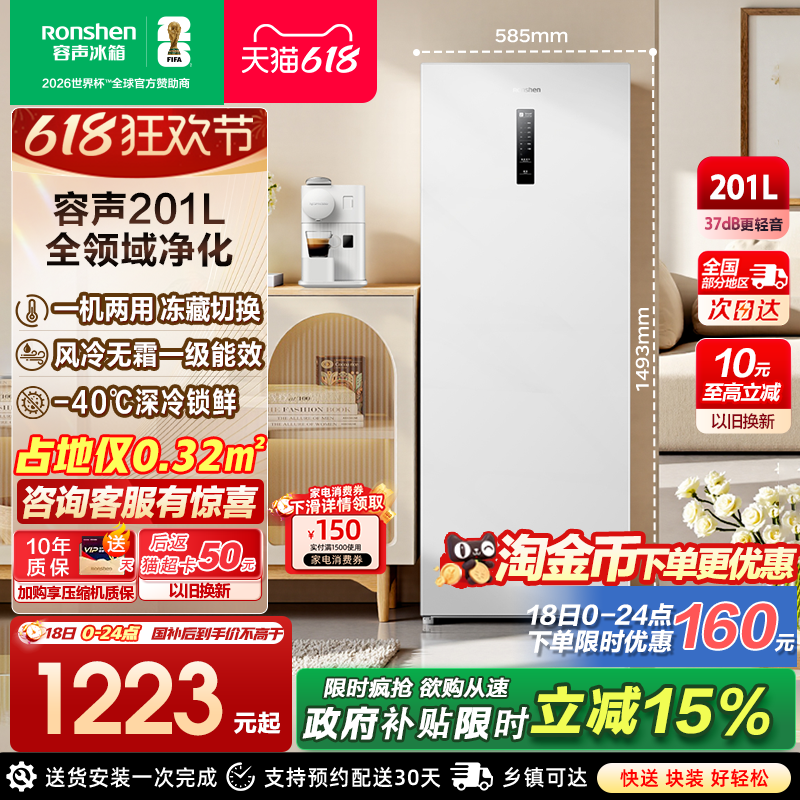 容声方糖201L无霜家用抽屉式白色立式冰柜冷冻单开门小冰箱