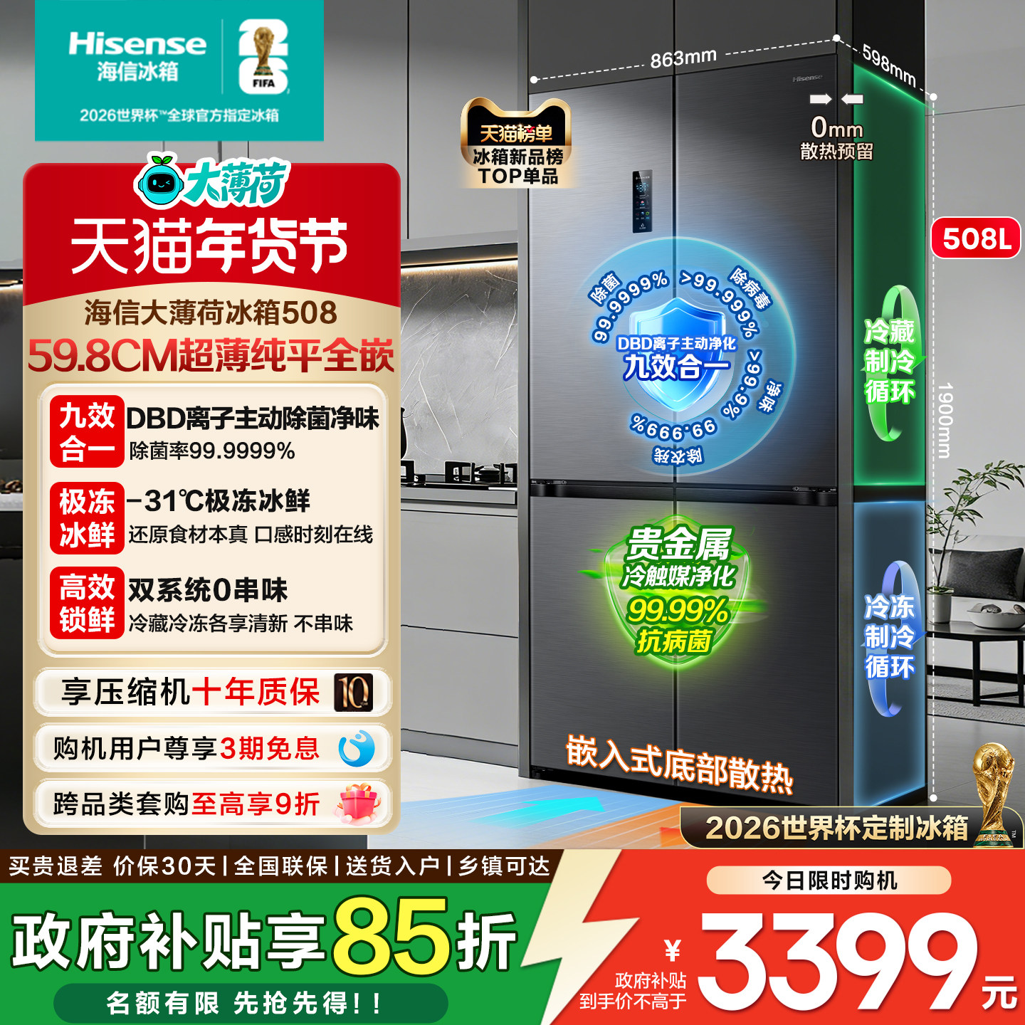 海信大薄荷508超薄零嵌入式十字冰箱双系统多四开门家用以旧换新