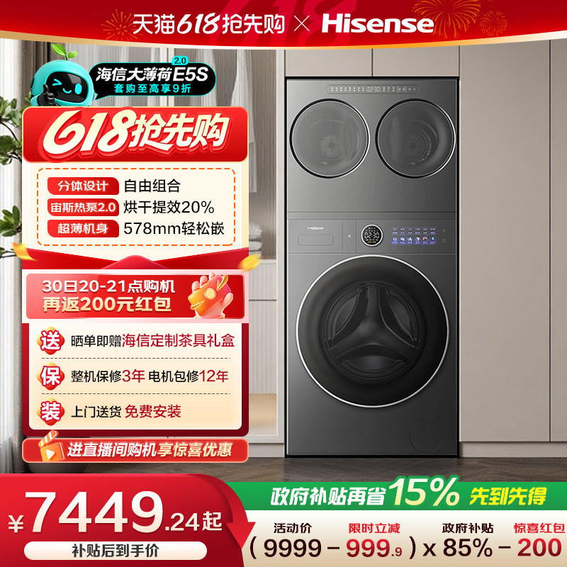 海信大薄荷2.0E5S懒人三筒洗衣机14kg热泵活水洗婴儿洗烘一体