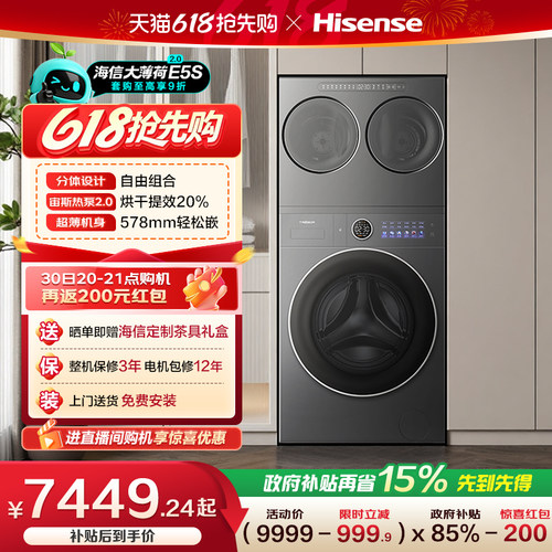 海信洗衣机大薄荷2.0E5S热泵三筒