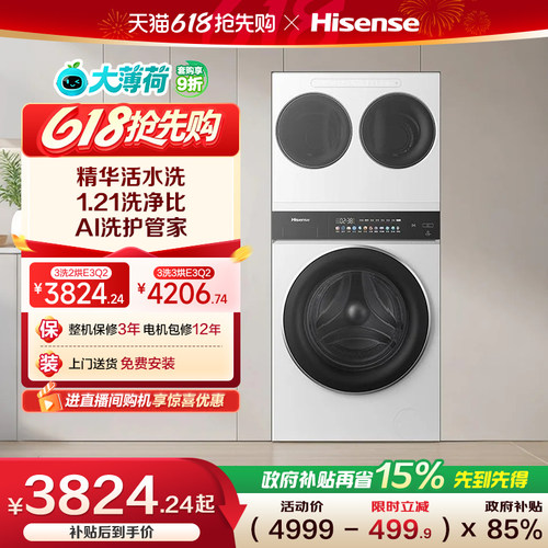 海信大薄荷全家筒三筒分区洗衣机
