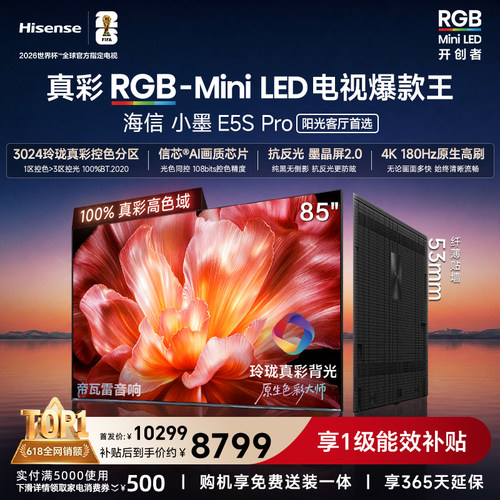 海信小墨85E5SProRGB-MiniLED