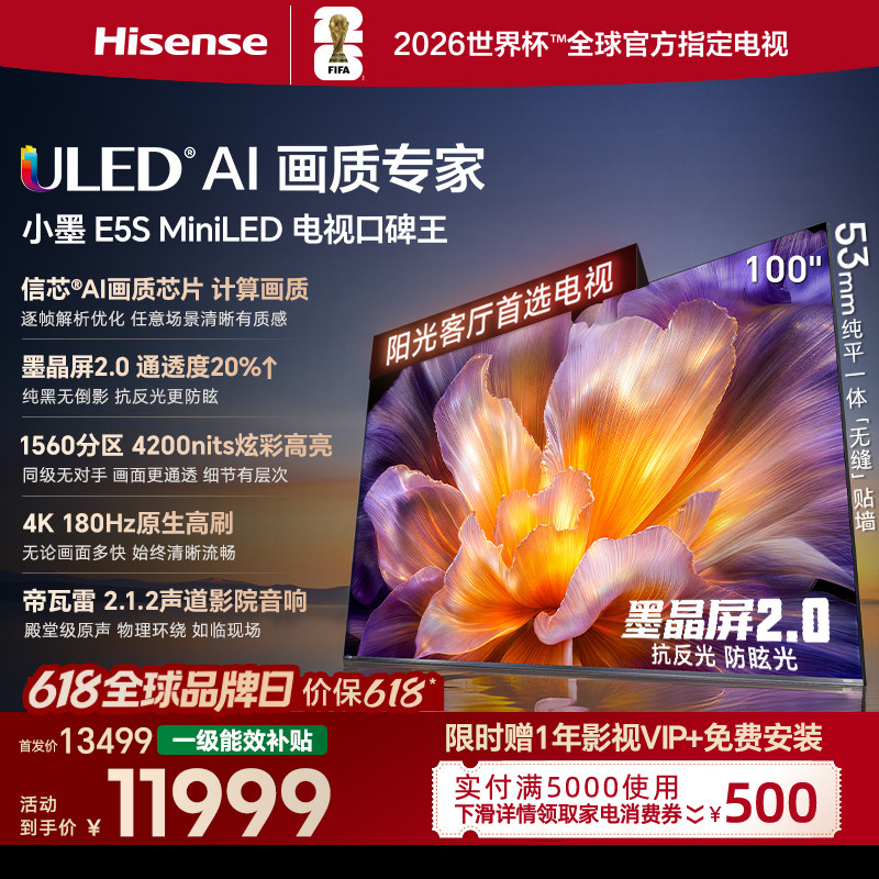 海信小墨E5S100吋U+MiniLED电视