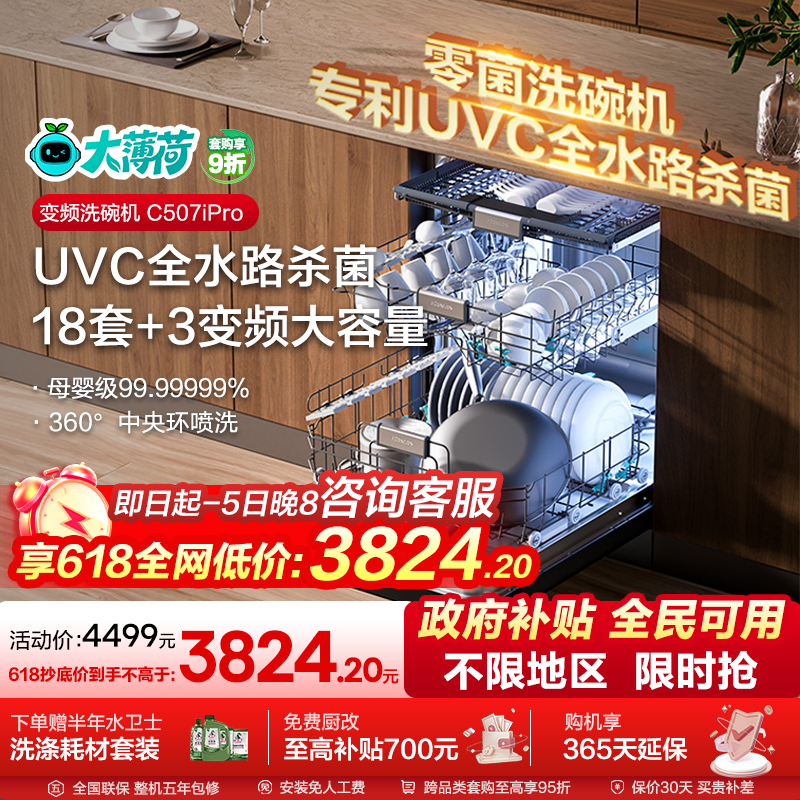 海信18套巴氏除菌嵌入式洗碗机