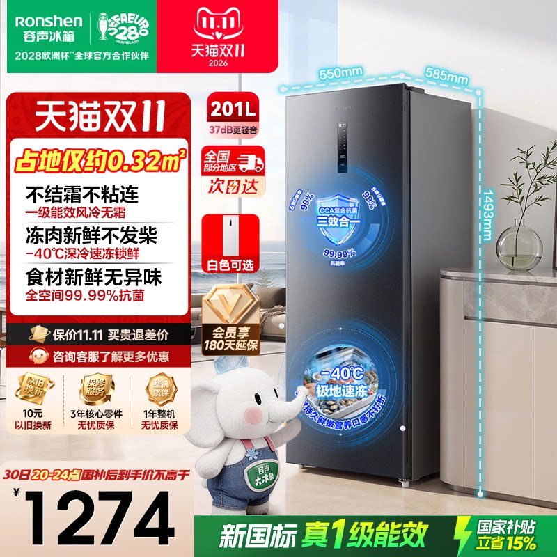 容声201升立式家用冷柜