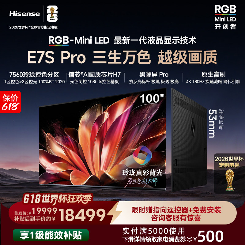 海信RGB-MiniLEDE7SPro100吋