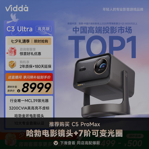 [官旗]ViddaC3Ultra高亮版投影