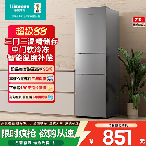海信215升三门小型租房客厅冰箱
