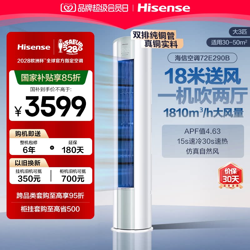 海信空调大3匹E290柜机图片
