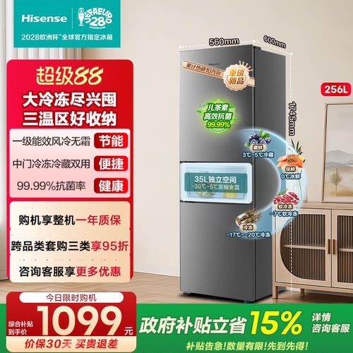 热卖10万+海信256一级节能小冰箱