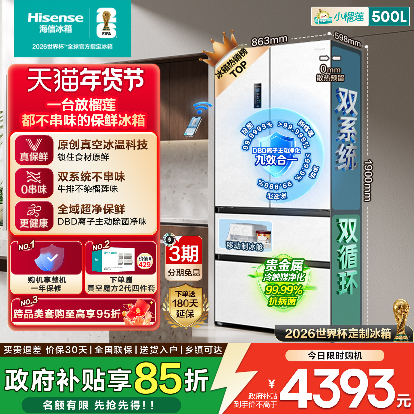 海信小榴莲500冰箱真空保鲜零嵌入法式四开门双系统超薄制冰一级