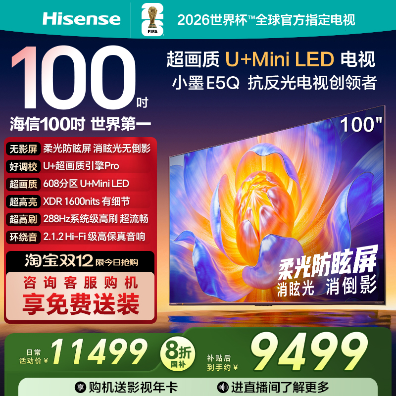 超强超值TOP海信100E5QMiniLED