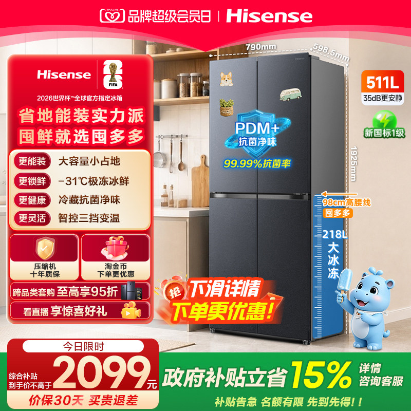 海信囤多多511L超大冷冻空间冰箱图片